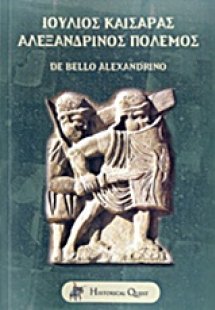 Ιούλιος Καίσαρας, Αλεξανδρινός πόλεμος