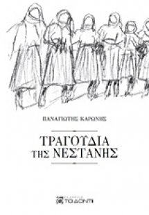 Τραγούδια της Νεστάνης