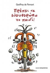 Πρέπει να ελευθερώσω το παιδί