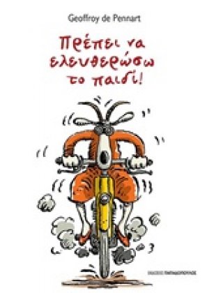 Πρέπει να ελευθερώσω το παιδί