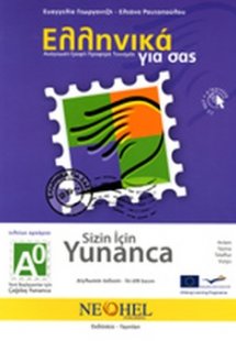 Ελληνικά για σας Α0 (Τουρκικά)