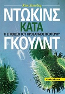 Ντώκινς κατά Γκουλντ