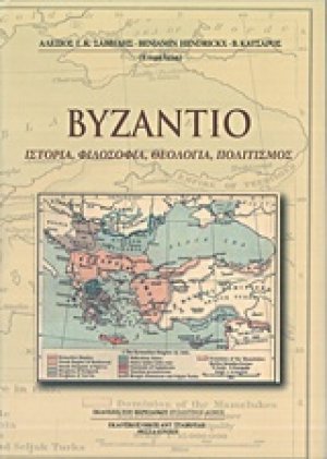 Βυζάντιο