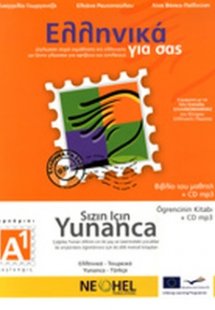 Ελληνικά για σας Α1 (Τουρκικά)