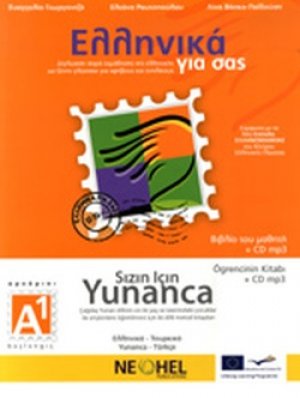 Ελληνικά για σας Α1 (Τουρκικά)