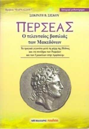 Περσέας
