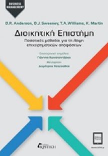 Διοικητική επιστήμη