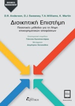 Διοικητική επιστήμη