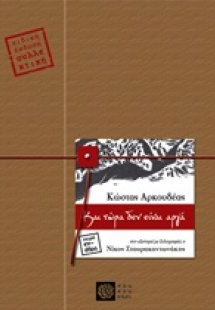 Και τώρα δεν είναι αργά