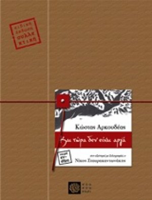 Και τώρα δεν είναι αργά