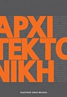 Αρχιτεκτονική