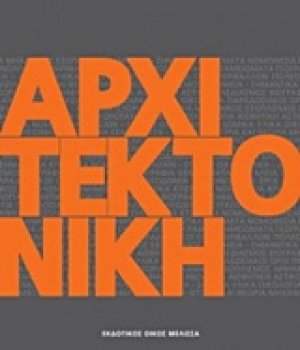 Αρχιτεκτονική