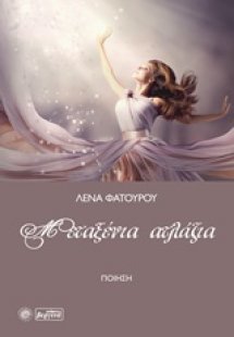 Μεταξένια ατλάζια