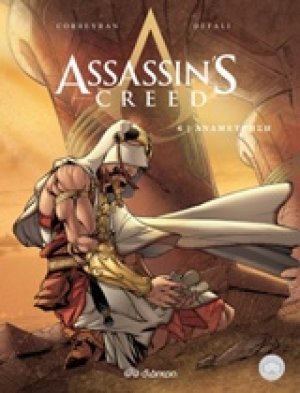 Assassin's Creed: Αναμέτρηση