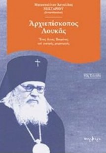 Αρχιεπίσκοπος Λουκάς
