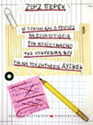 Η τέχνη και ο τρόπος να προσεγγίσεις τον προϊστάμενο της υπηρεσίας σου για να του ζητήσεις αύξηση