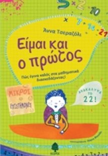Είμαι και ο πρώτος