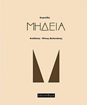 Μήδεια