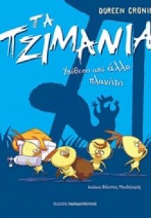 Υπόθεση από άλλο πλανήτη