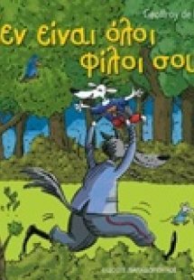 Δεν είναι όλοι φίλοι σου