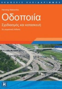 Οδοποιία