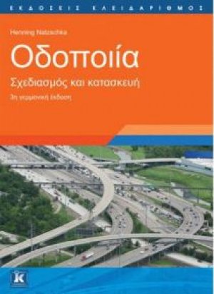 Οδοποιία