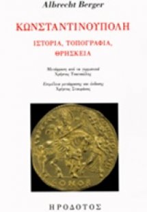 Κωνσταντινούπολη
