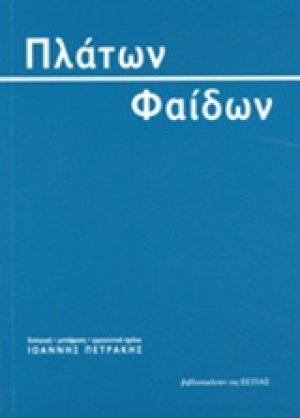 Φαίδων