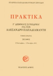 Πρακτικά Γ' διεθνούς συνεδρίου για τον Αλέξανδρο Παπαδι...