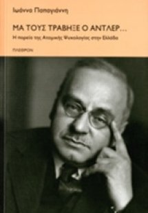 Μα τους τράβηξε ο Άντλερ...