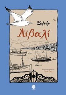 Αϊβαλί (Graphic novel)