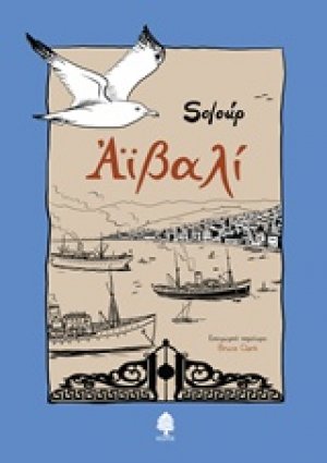 Αϊβαλί (Graphic novel)