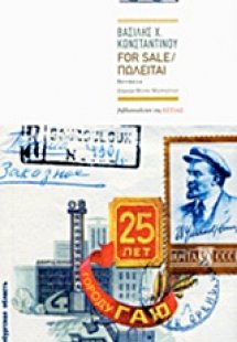 For Sale / Πωλείται