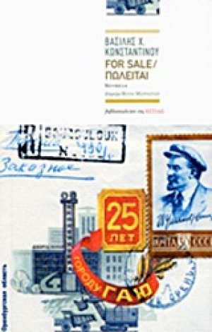 For Sale / Πωλείται