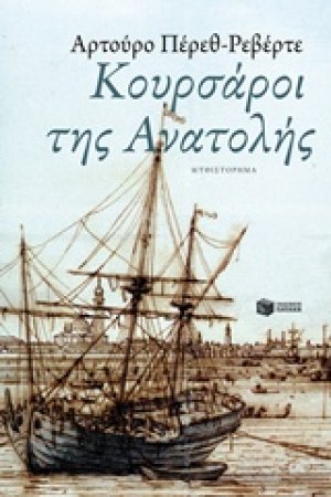 Κουρσάροι της Ανατολής