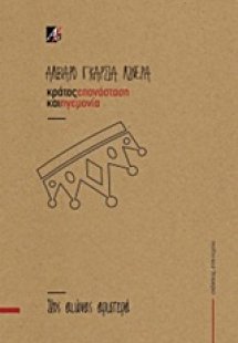 Κράτος, επανάσταση και ηγεμονία