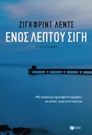 Ενός λεπτού σιγή