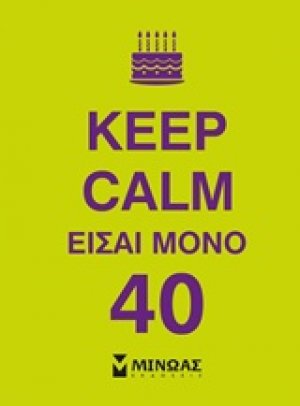 Keep Calm είσαι μόνο 40