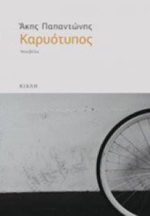 Καρυότυπος