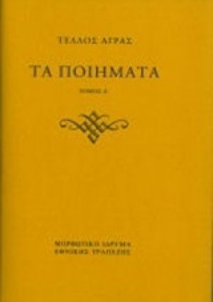 Τα ποιήματα