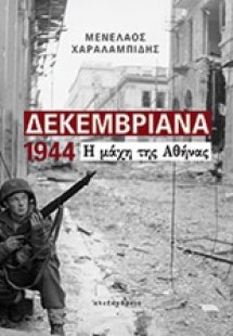 Δεκεμβριανά 1944