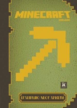 Minecraft, Εγχειρίδιο νέου χρήστη