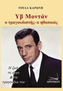 Υβ Μοντάν