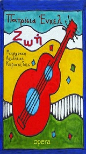 Ζωή