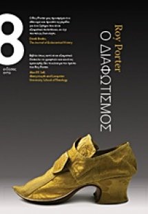 Ο Διαφωτισμός