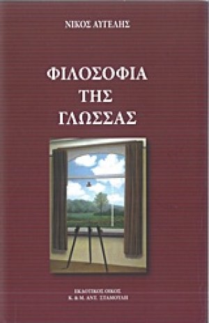 Φιλοσοφία της γλώσσας