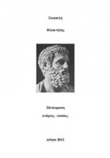 Φιλοκτήτης
