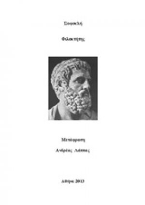Φιλοκτήτης