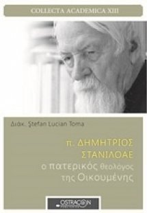 π. Δημήτριος Στανιλοάε