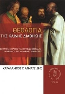 Θεολογία της Καινής Διαθήκης